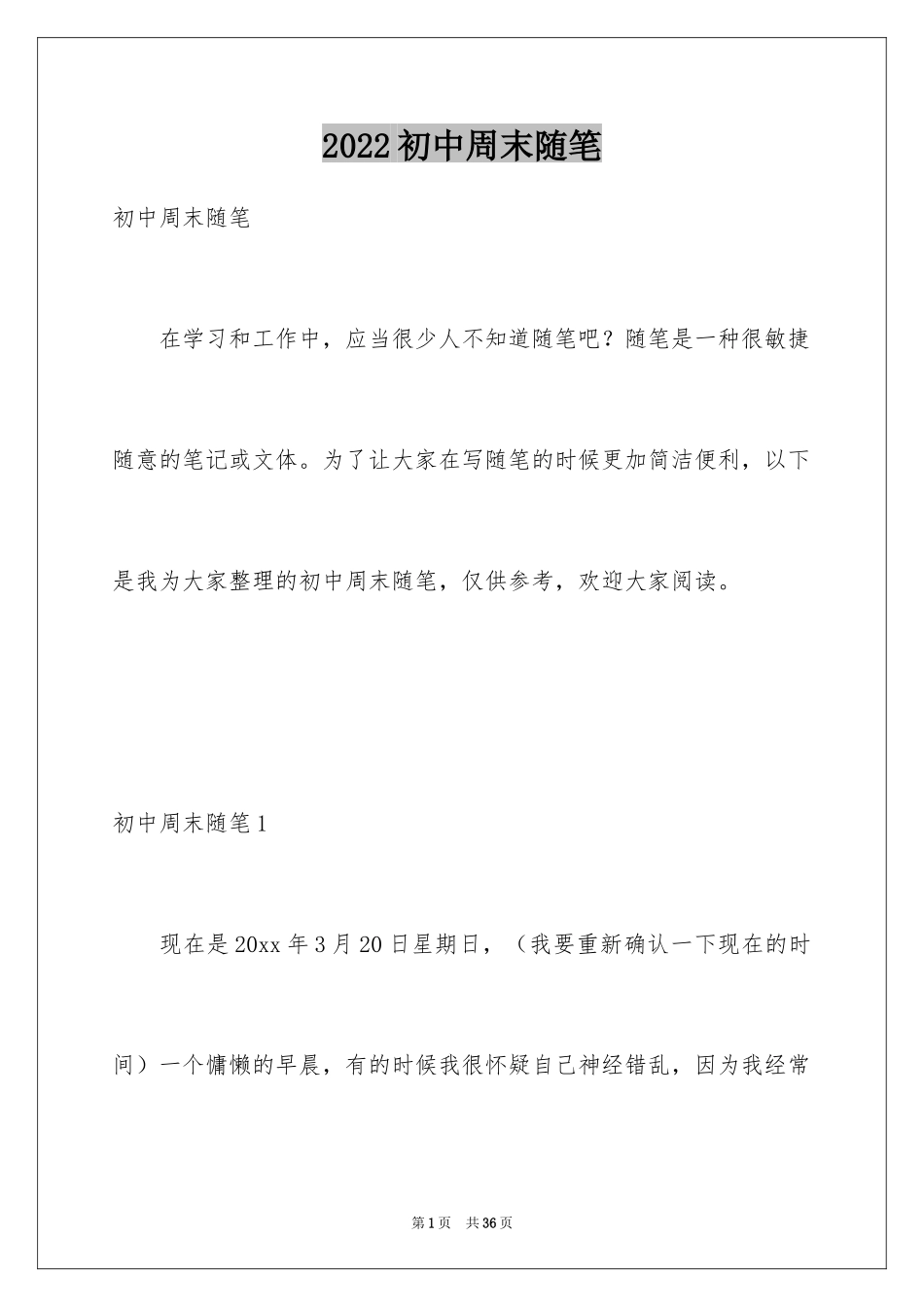 2024初中周末随笔_第1页