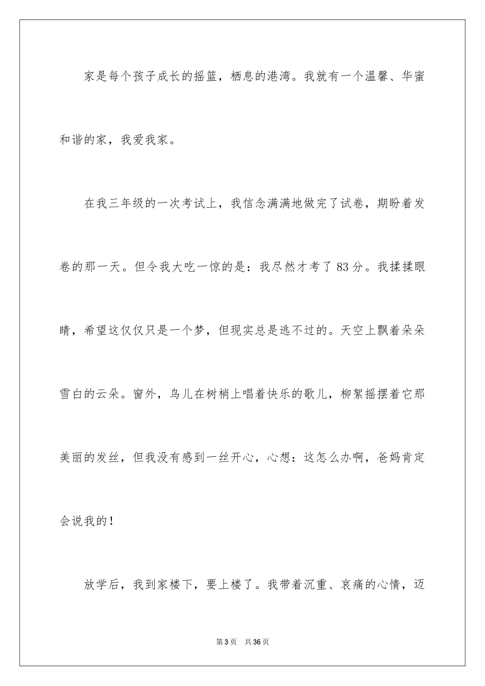 2024初中周末随笔_第3页