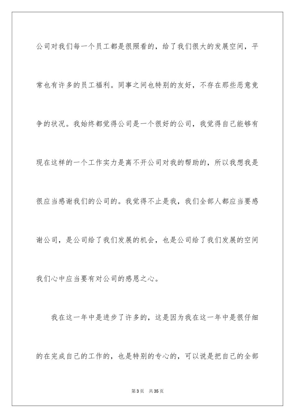 2024员工年会的发言稿_143_第3页