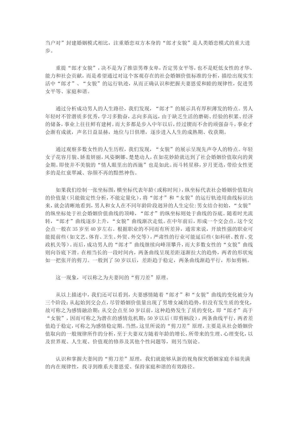 永春谈夫妻关系_第2页