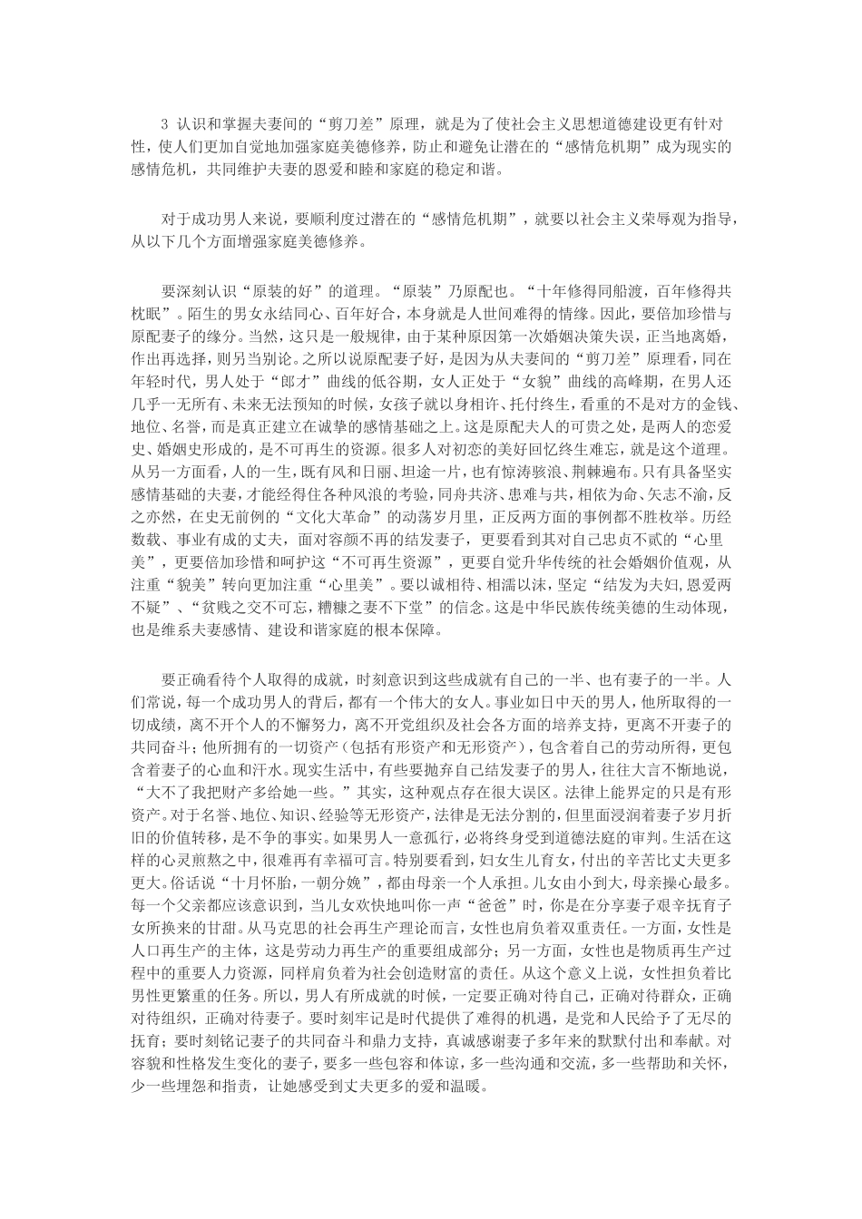 永春谈夫妻关系_第3页