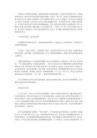 永春谈夫妻关系