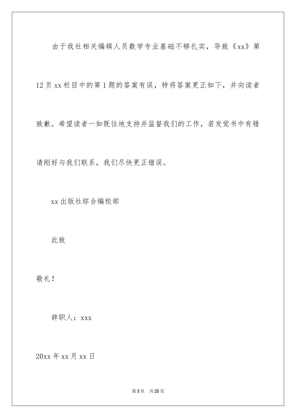 2024写给读者的道歉信_7_第3页