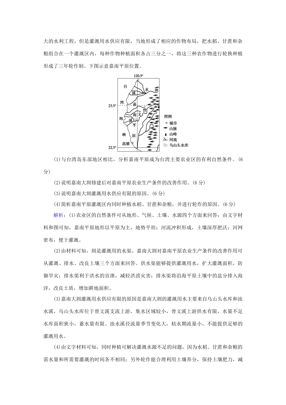 高考地理二轮复习 题型7 农业区位及区域农业的可持续发展学案-人教版高三全册地理学案_第2页