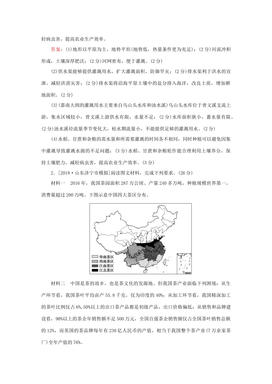 高考地理二轮复习 题型7 农业区位及区域农业的可持续发展学案-人教版高三全册地理学案_第3页