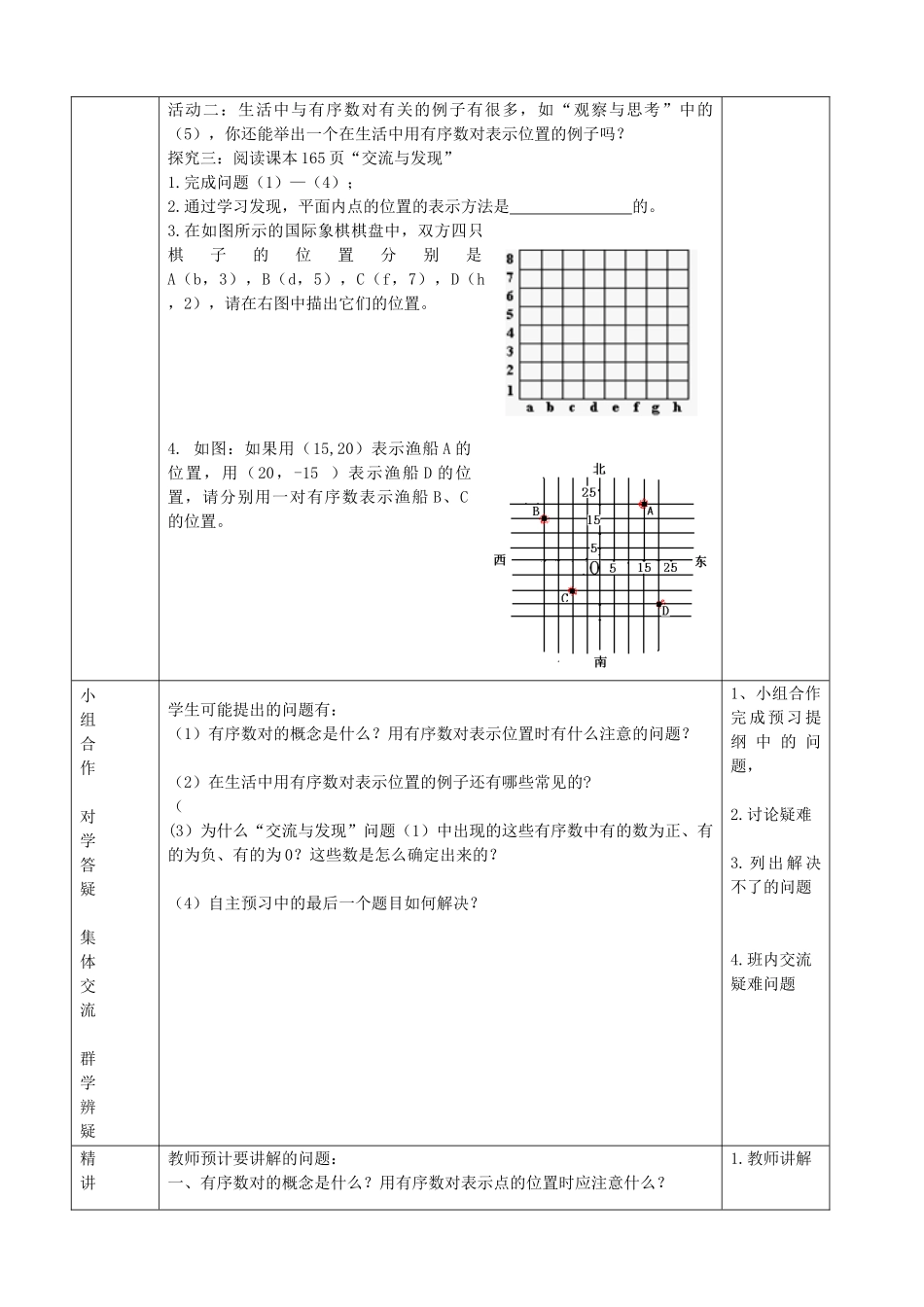 七年级数学下册 14.1 用有序数对表示位置教案 （新版）青岛版-（新版）青岛版初中七年级下册数学教案_第2页