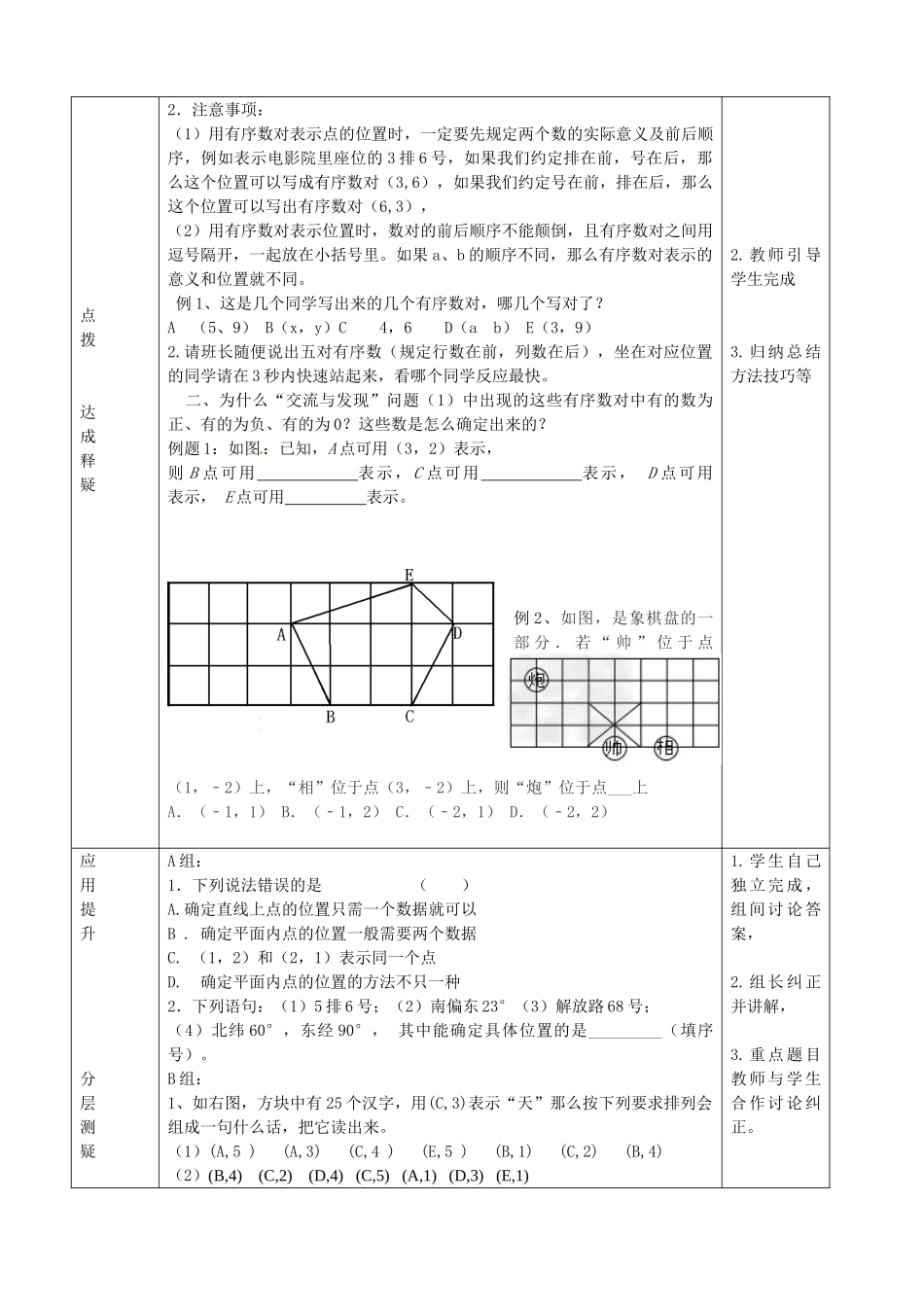七年级数学下册 14.1 用有序数对表示位置教案 （新版）青岛版-（新版）青岛版初中七年级下册数学教案_第3页