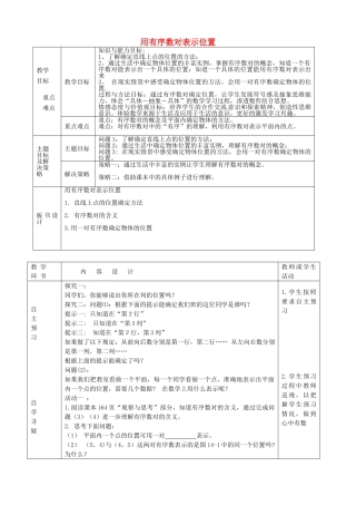 七年级数学下册 14.1 用有序数对表示位置教案 （新版）青岛版-（新版）青岛版初中七年级下册数学教案