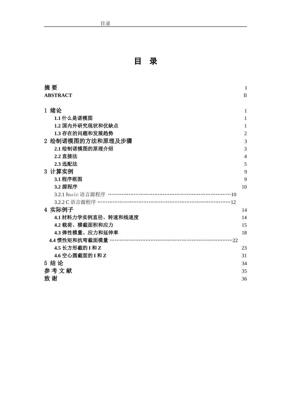 诺模图计算机机械设计毕业设计_第3页