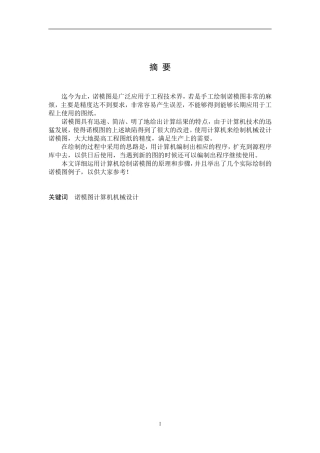 诺模图计算机机械设计毕业设计