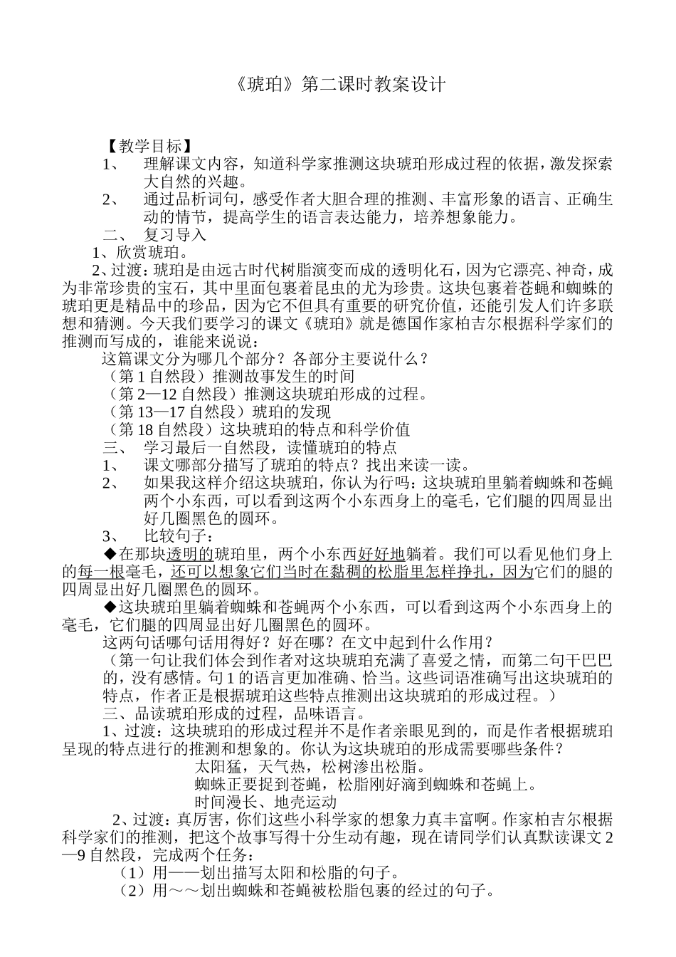 《琥珀》教案_第1页