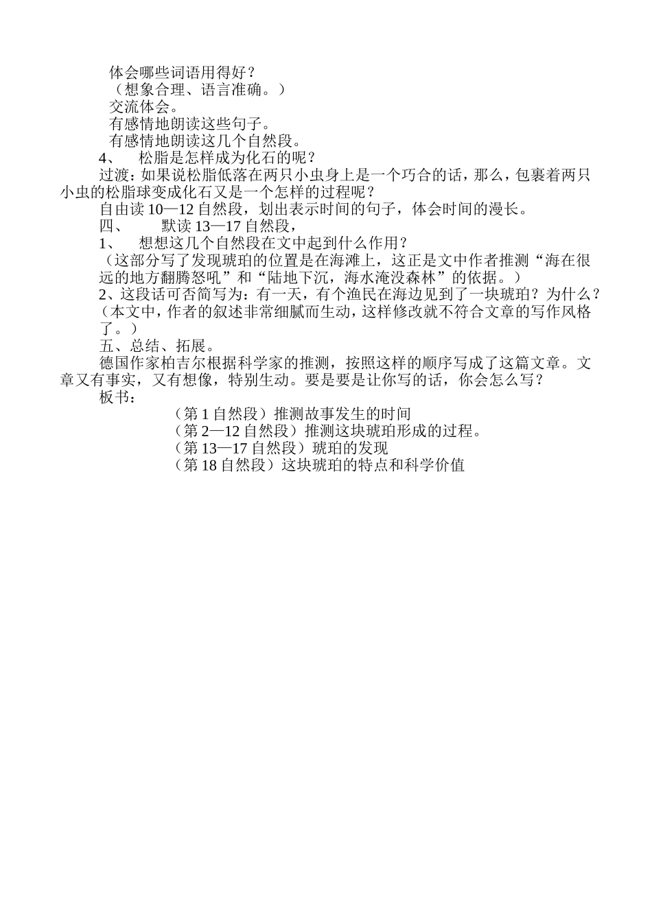 《琥珀》教案_第2页