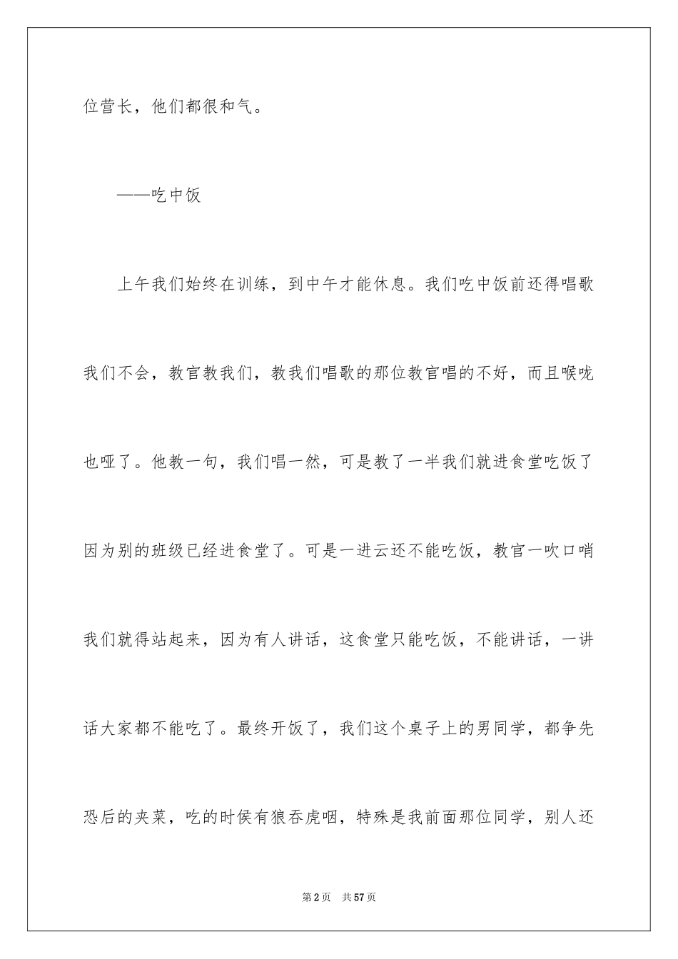 2024军训作文高中_2_第2页