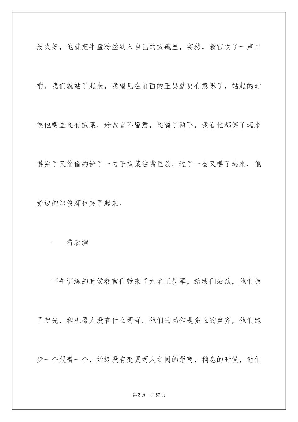 2024军训作文高中_2_第3页