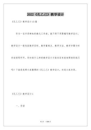 2024《孔乙己》教学设计_1