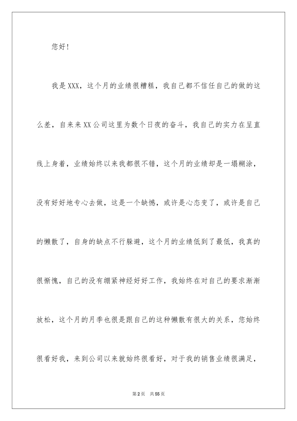 2024业绩检讨书_2_第2页