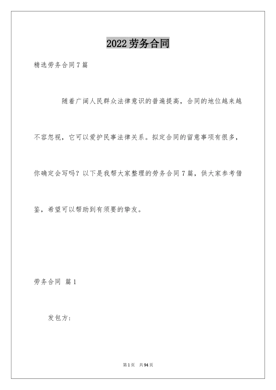 2024劳务合同_421_第1页