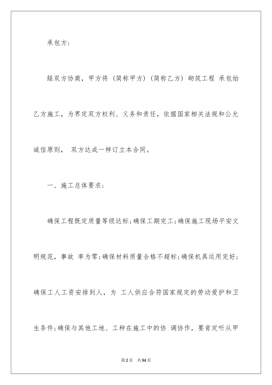 2024劳务合同_421_第2页