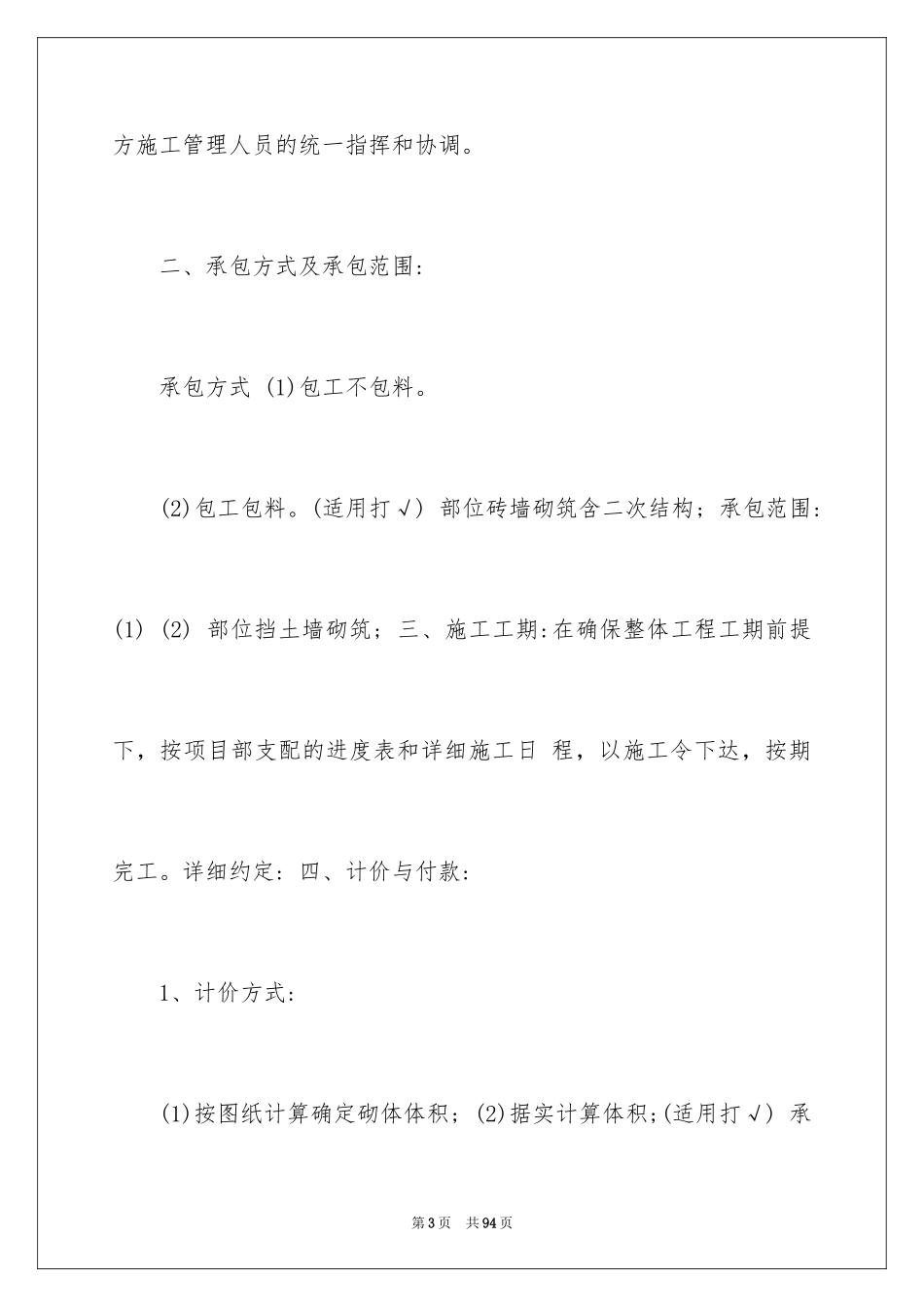 2024劳务合同_421_第3页