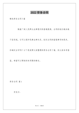 2024劳务合同_421