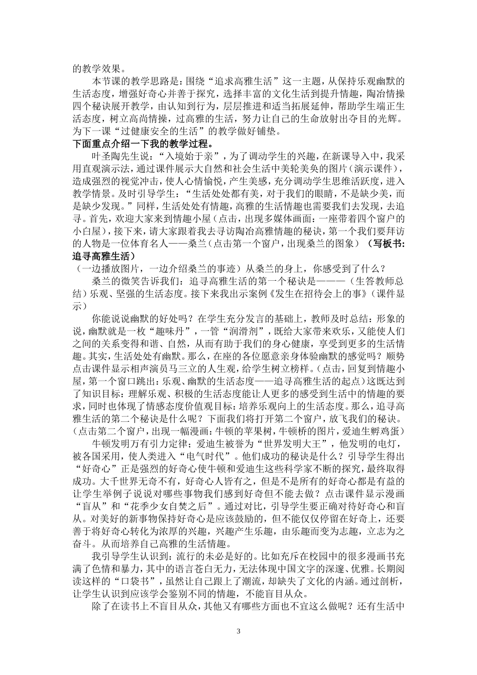 高雅的生活情趣说课稿_第3页