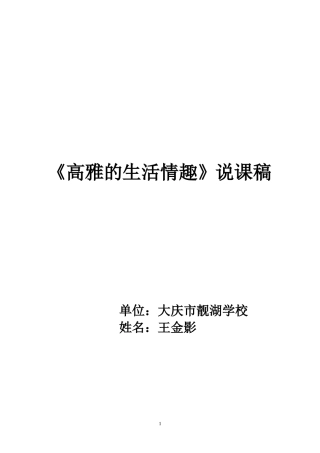 高雅的生活情趣说课稿