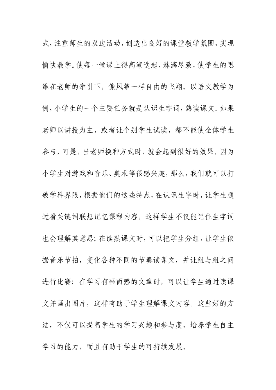 让课堂充满生命活力_第3页