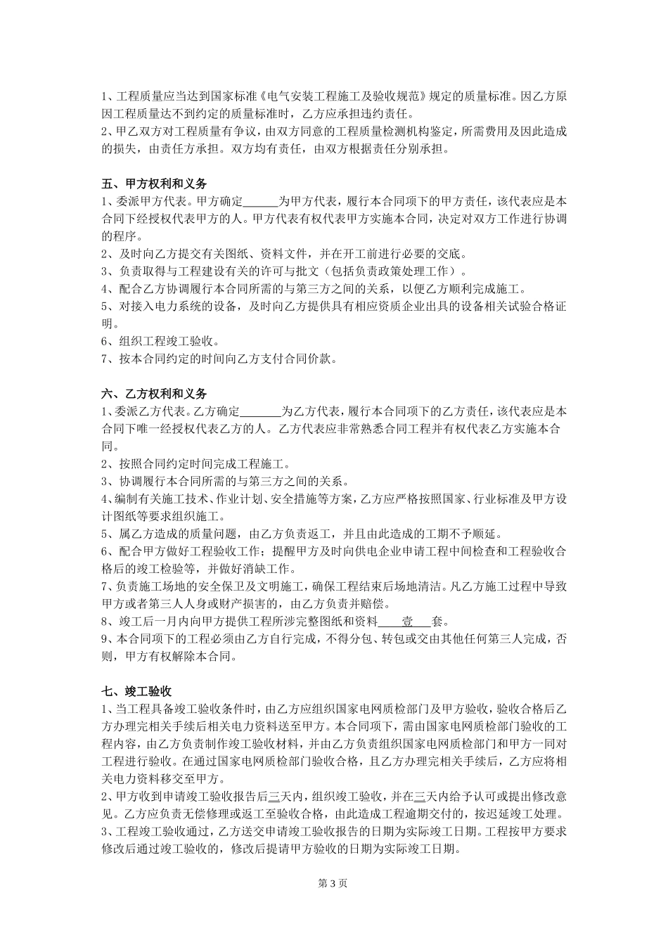 配电工程施工承包合同_第3页