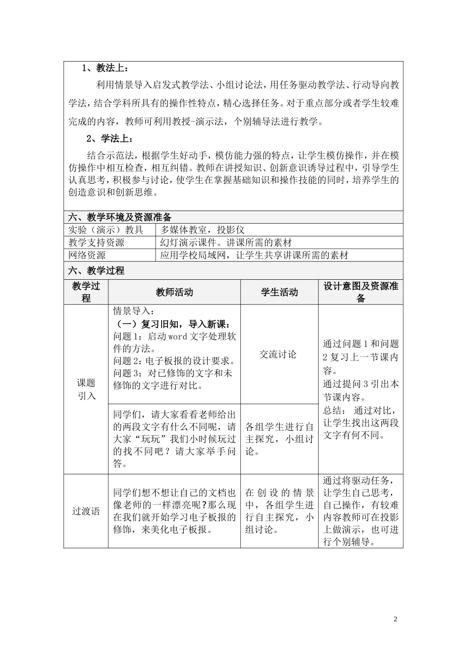 《电子板报的修饰》教学案例_第2页