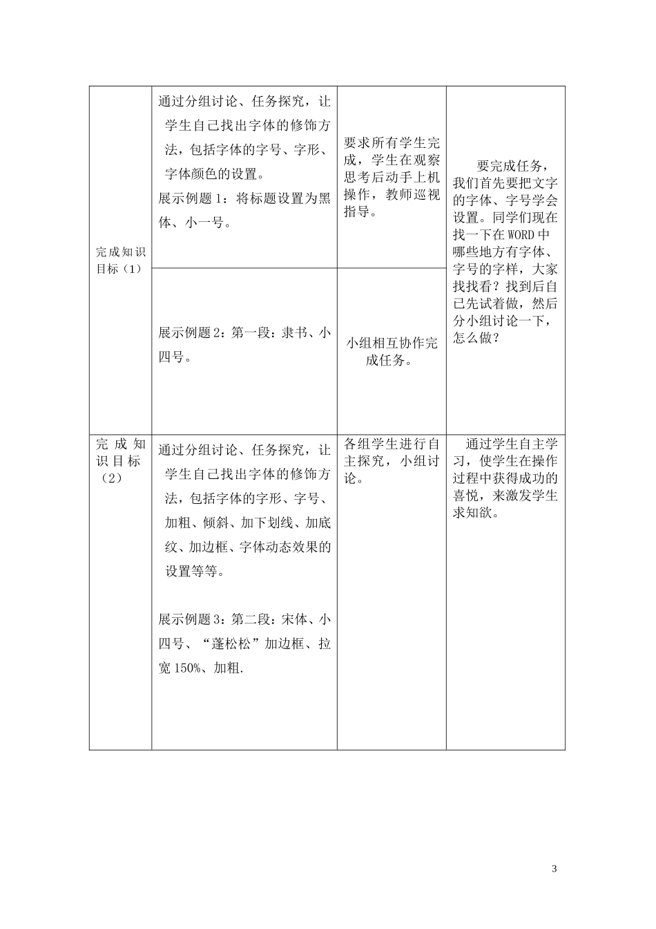 《电子板报的修饰》教学案例_第3页