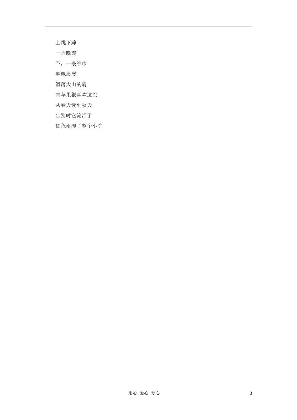 六年级语文上册 3.15《留住童年》教案 上海版_第3页