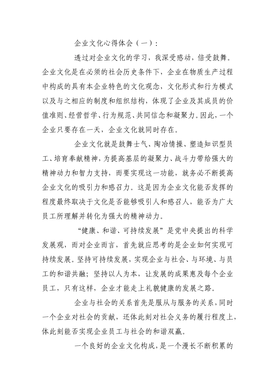 企业文化心得体会_第1页