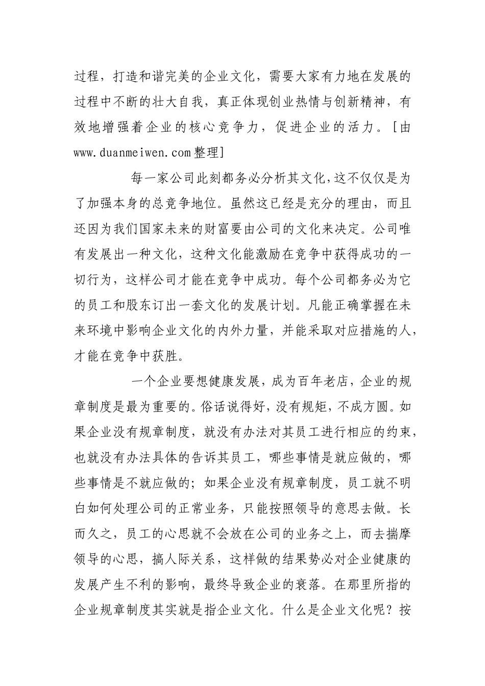 企业文化心得体会_第2页