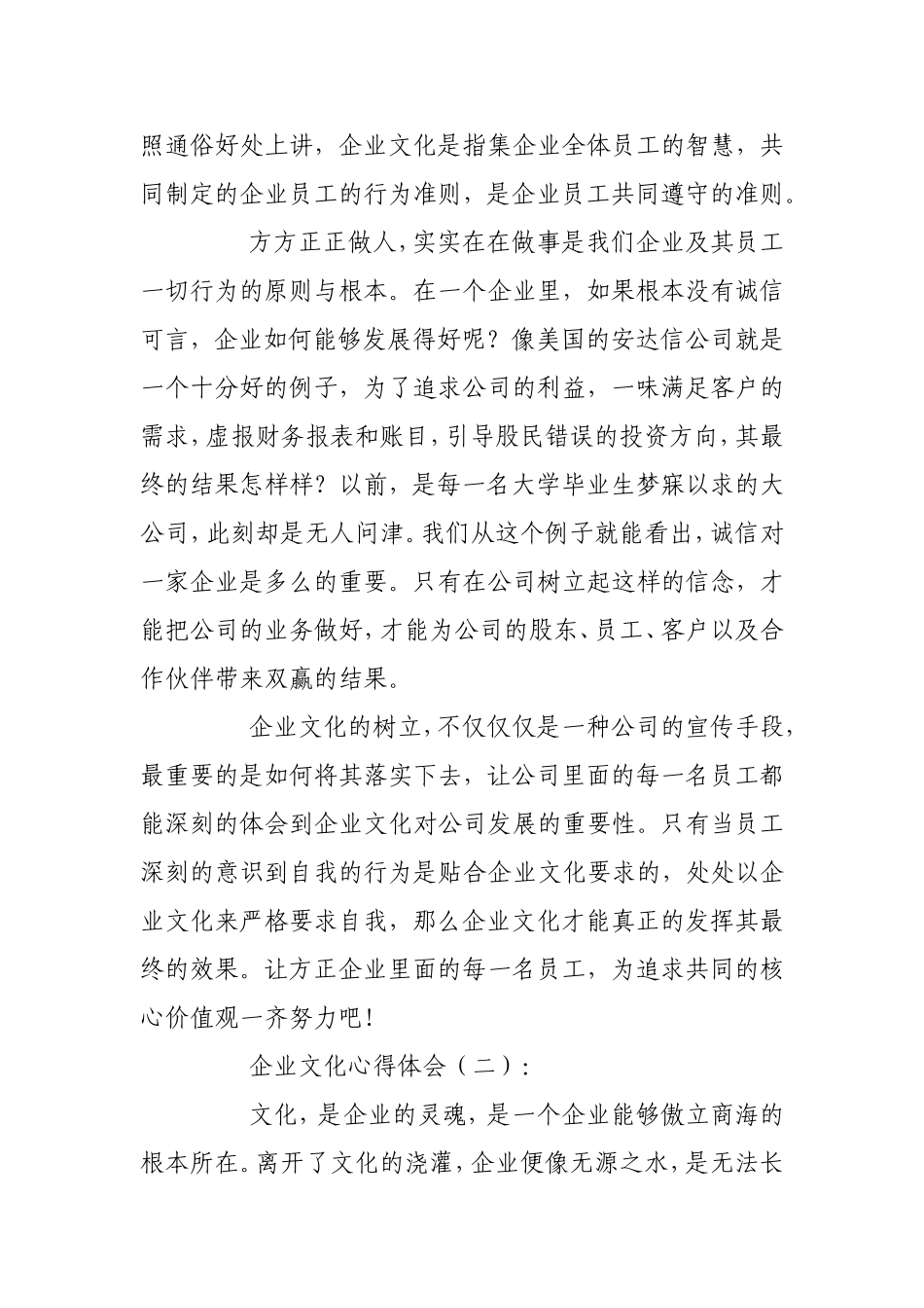 企业文化心得体会_第3页