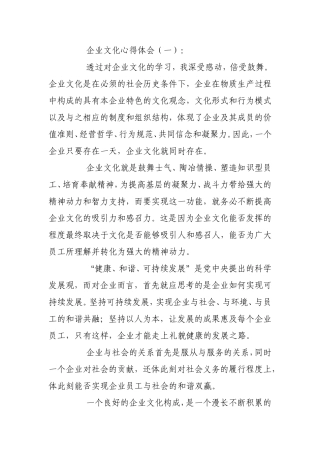 企业文化心得体会