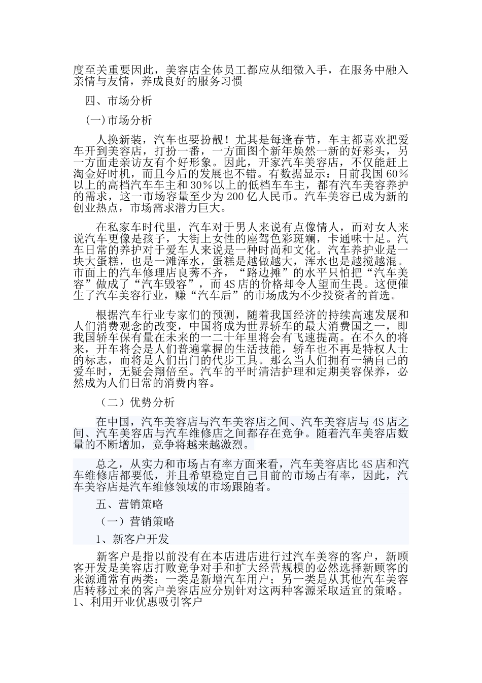 汽车美容创业计划书_第3页