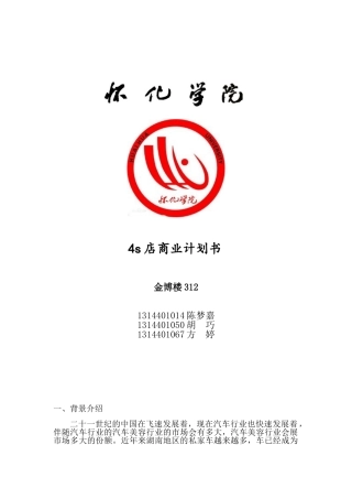 汽车美容创业计划书