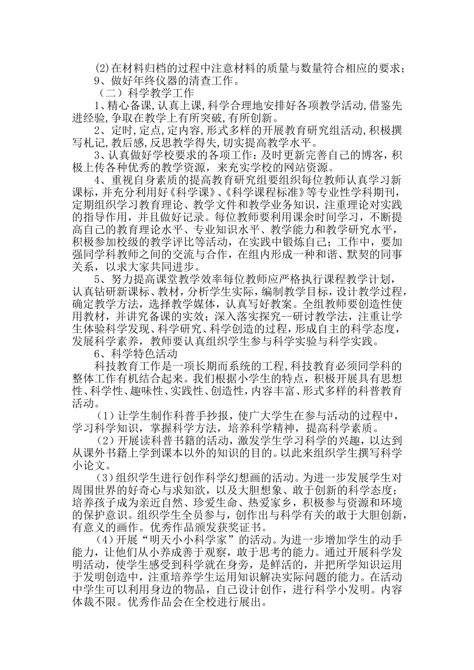 科学实验室管理工作计划_第2页