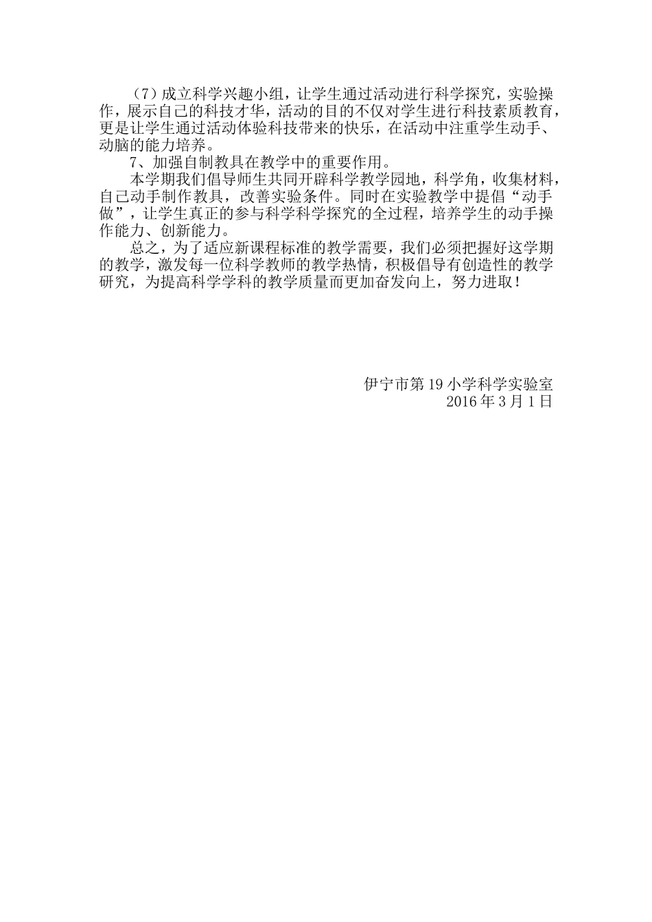科学实验室管理工作计划_第3页