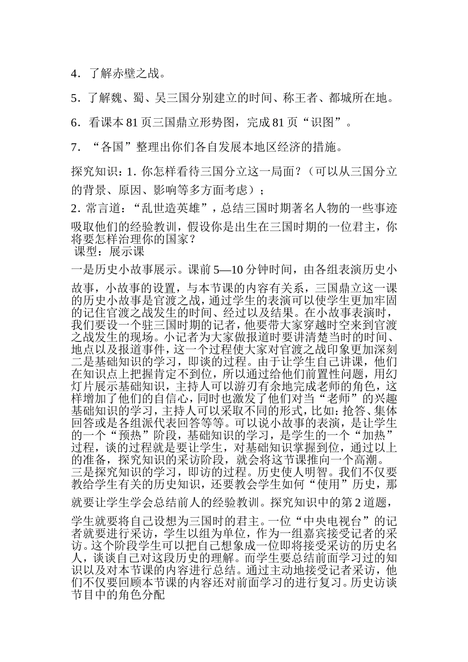 初中历史案例——三国鼎立_第3页