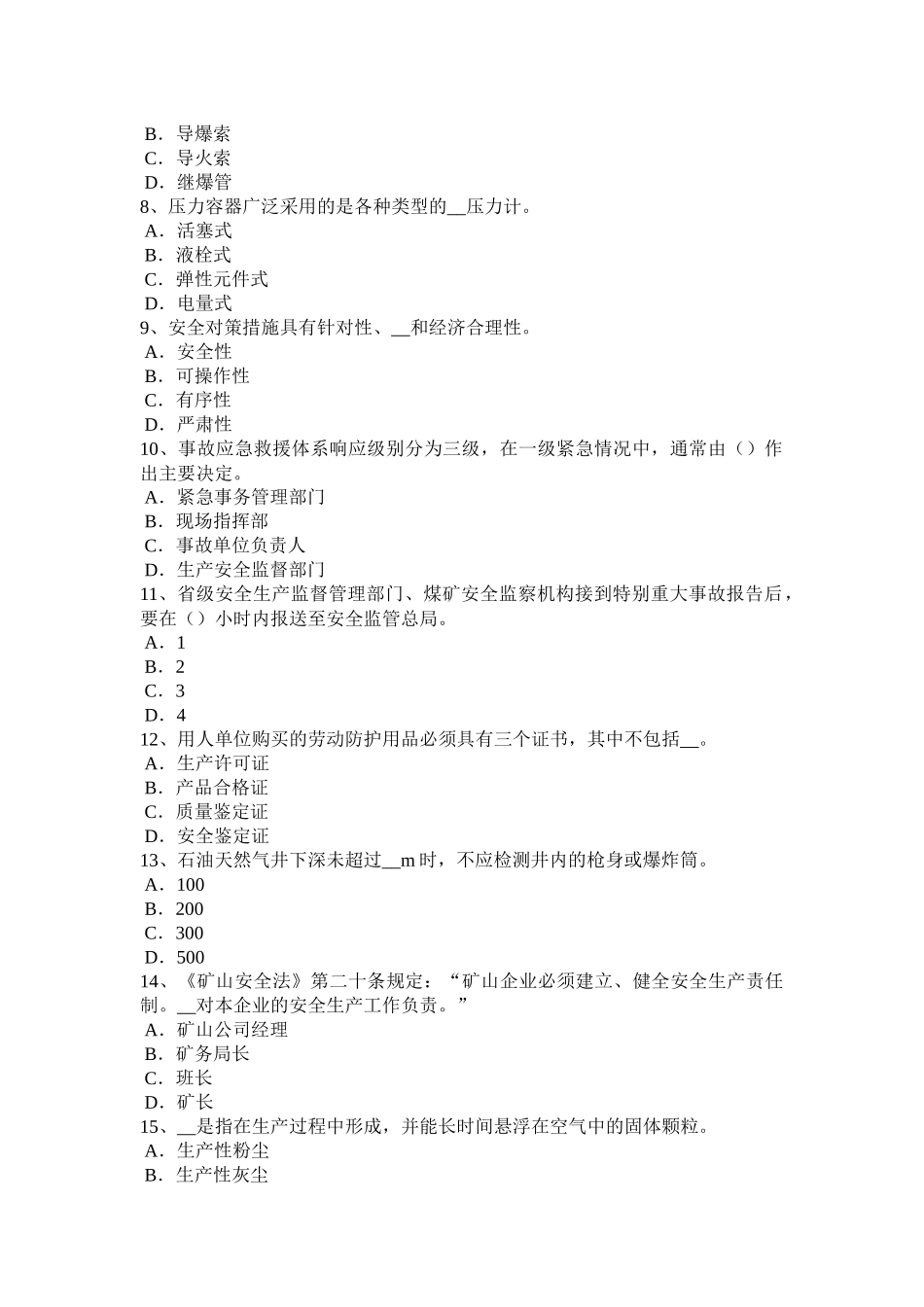 辽宁省安全工程师安全生产法：安全生产和职业病防治监督检查考试试卷_第2页