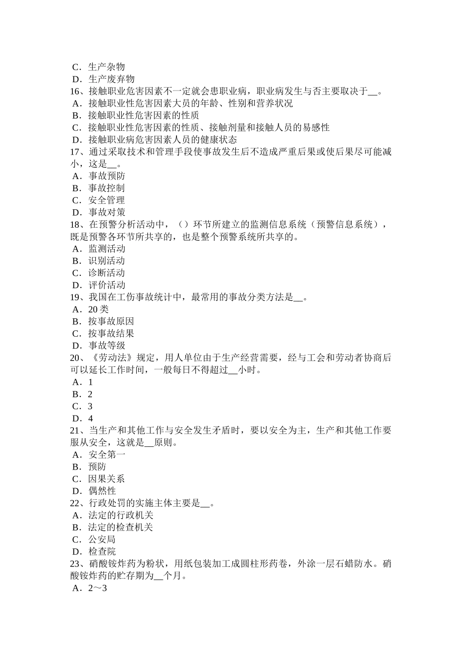 辽宁省安全工程师安全生产法：安全生产和职业病防治监督检查考试试卷_第3页