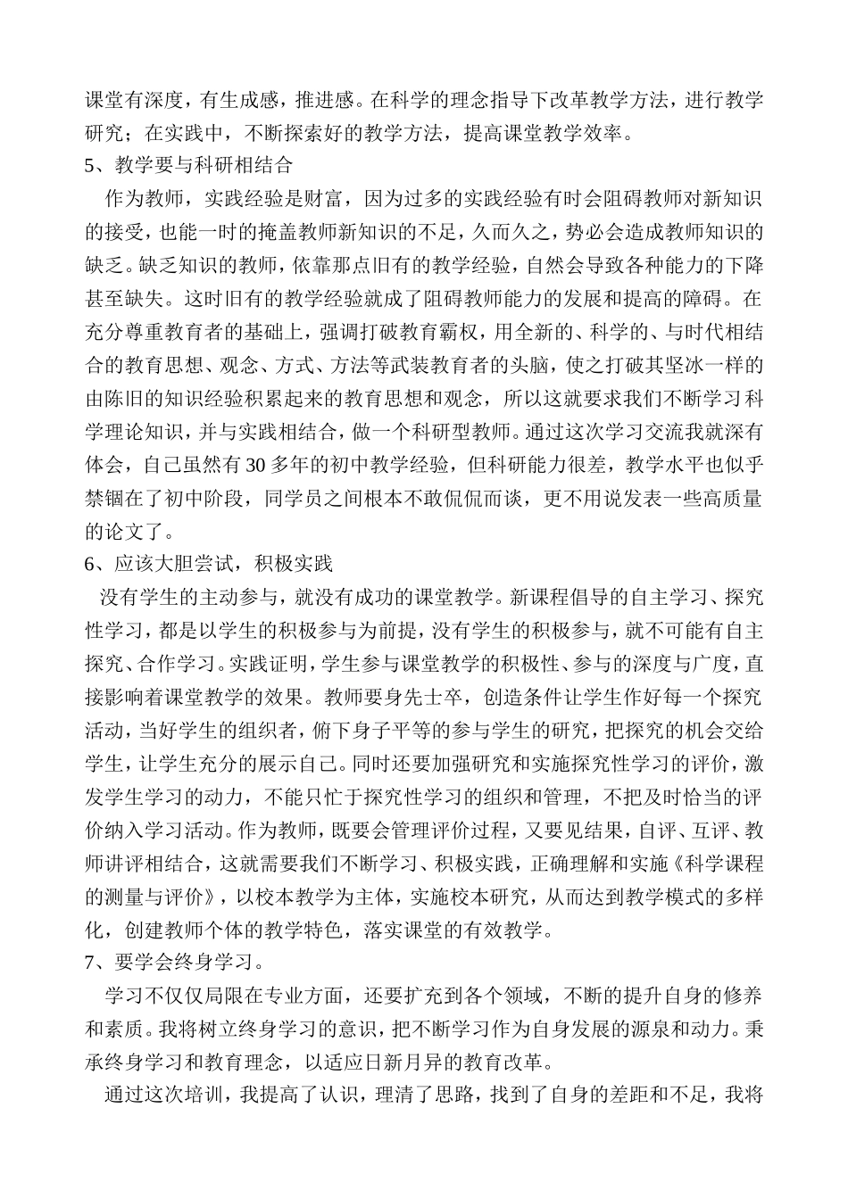 教师全员培训个人小结_第2页