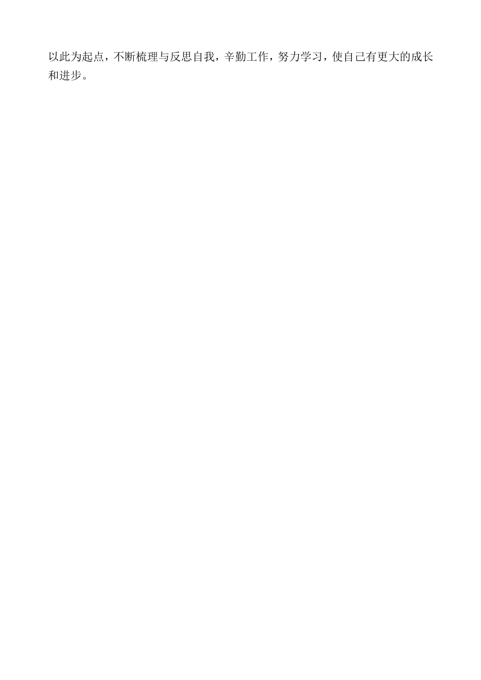 教师全员培训个人小结_第3页