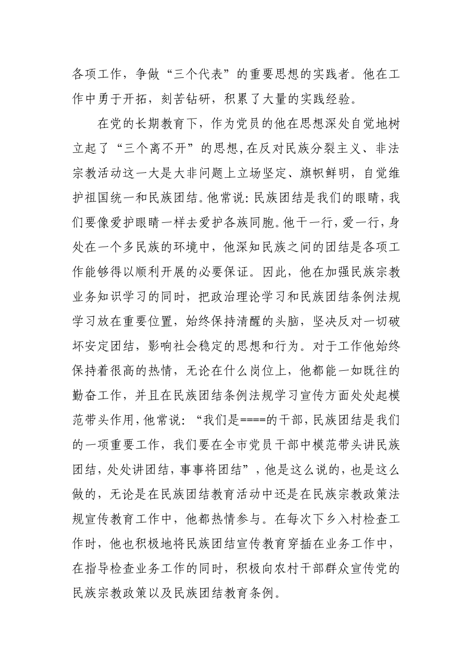 民族团结进步模范个人事迹材料_第2页