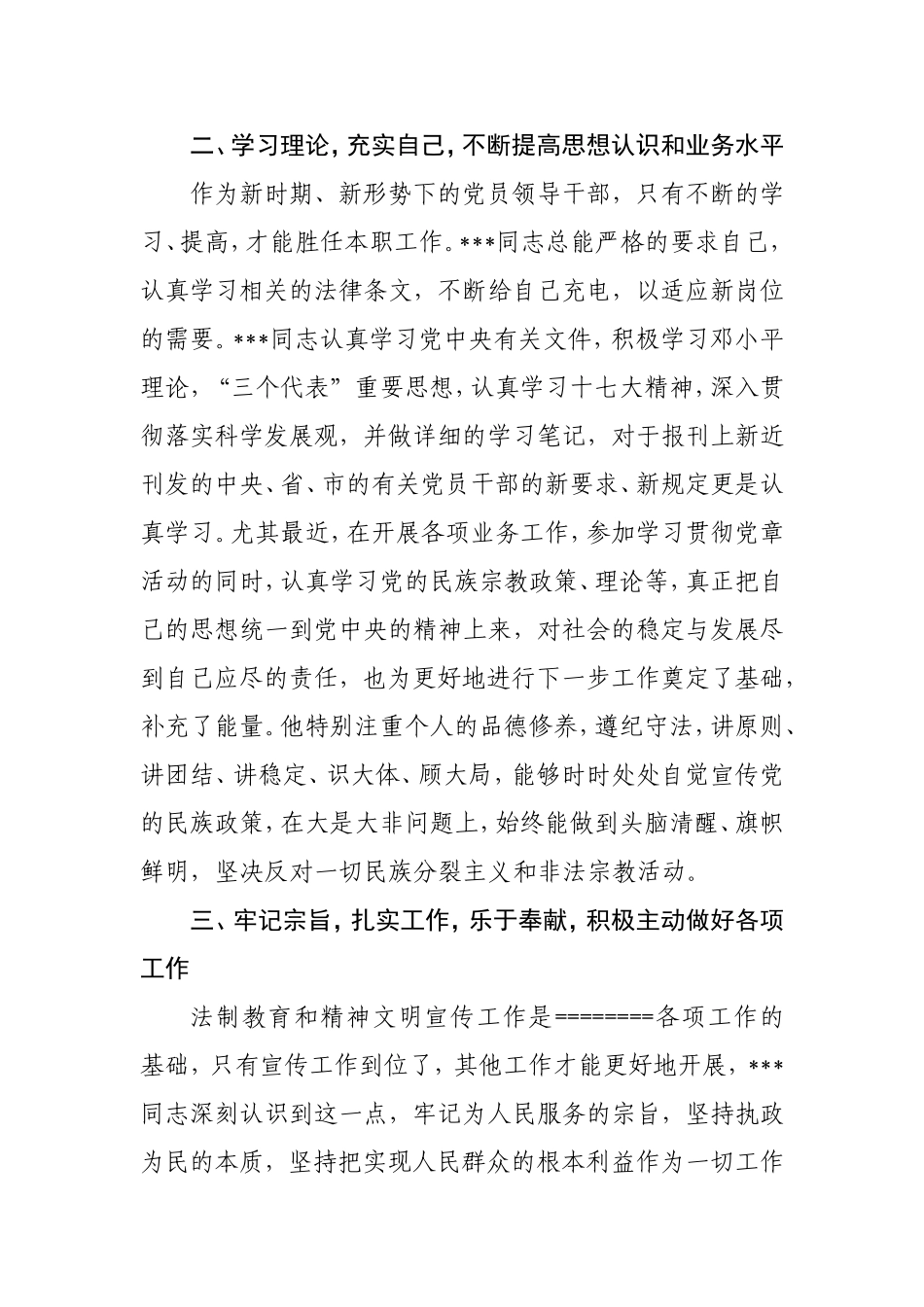 民族团结进步模范个人事迹材料_第3页