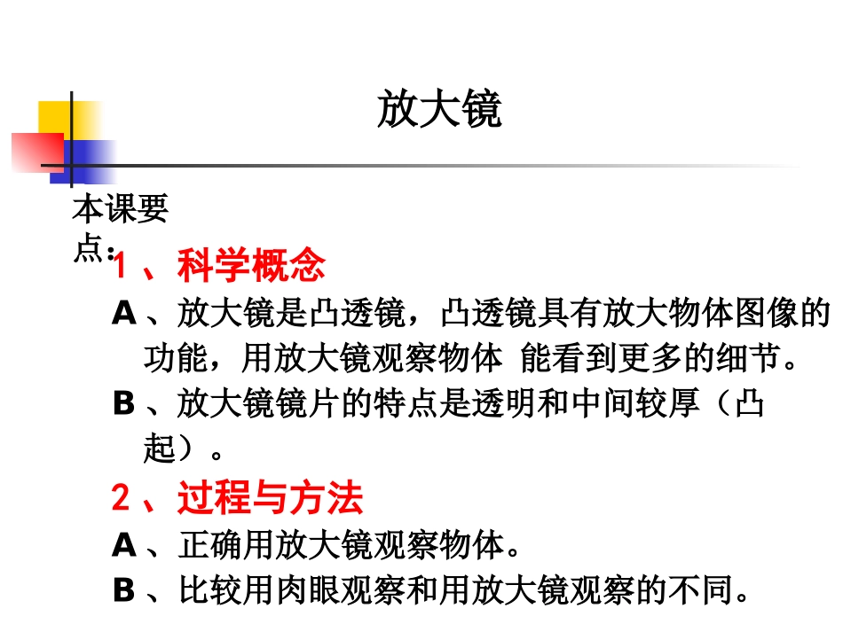 教科版小学科学六年级下册第一单元组件_第1页