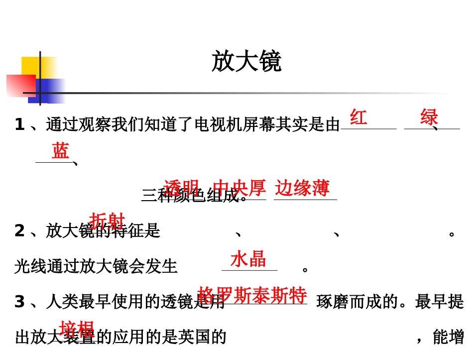 教科版小学科学六年级下册第一单元组件_第2页