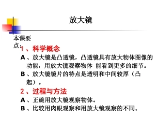 教科版小学科学六年级下册第一单元组件