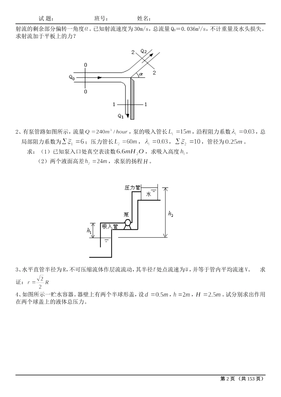 流体力学试卷及答案(期末考试)_第2页